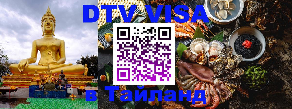 Сколько стоит DTV виза — актуальные цены, оформление даже без документов - Иркутск  05.10.2025 